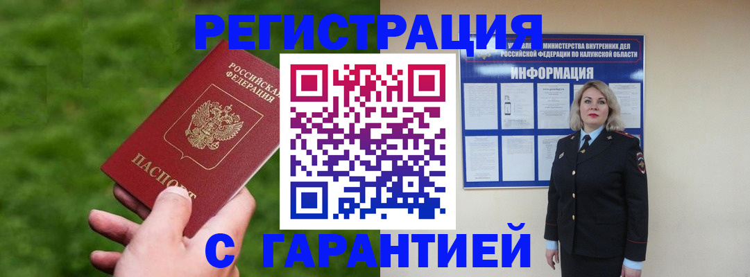 прописка в Сосновке