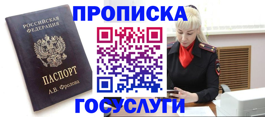 прописка для работы в Сосновке